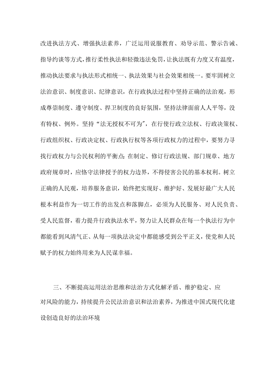 专题党课讲稿：深入学习贯彻法治思想全面推进法治政府建设.docx_第2页