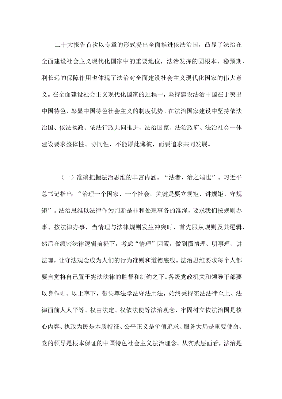 专题党课讲稿：深入学习贯彻法治思想全面推进法治政府建设.docx_第3页