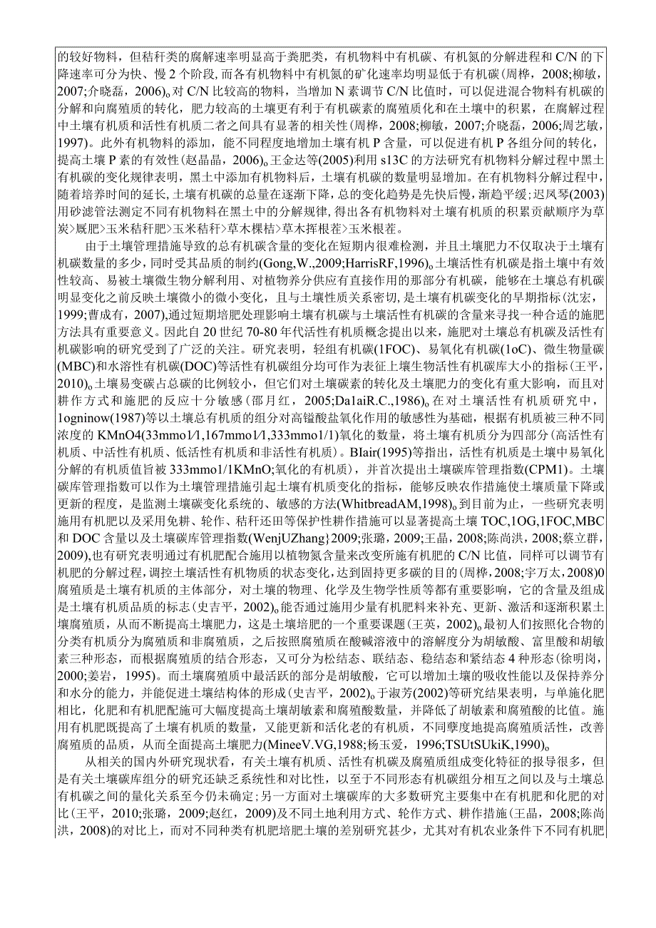 【《S市蔬菜大棚中有机肥料使用存在的问题的探究》开题报告文献综述6700字】.docx_第2页