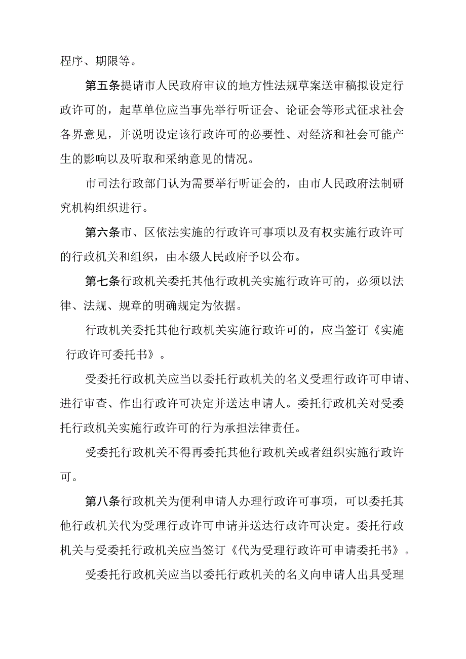 《广州市实施《中华人民共和国行政许可法》若干规定》（根据2019年11月14日广州市人民政府令第168号第二次修订）.docx_第2页