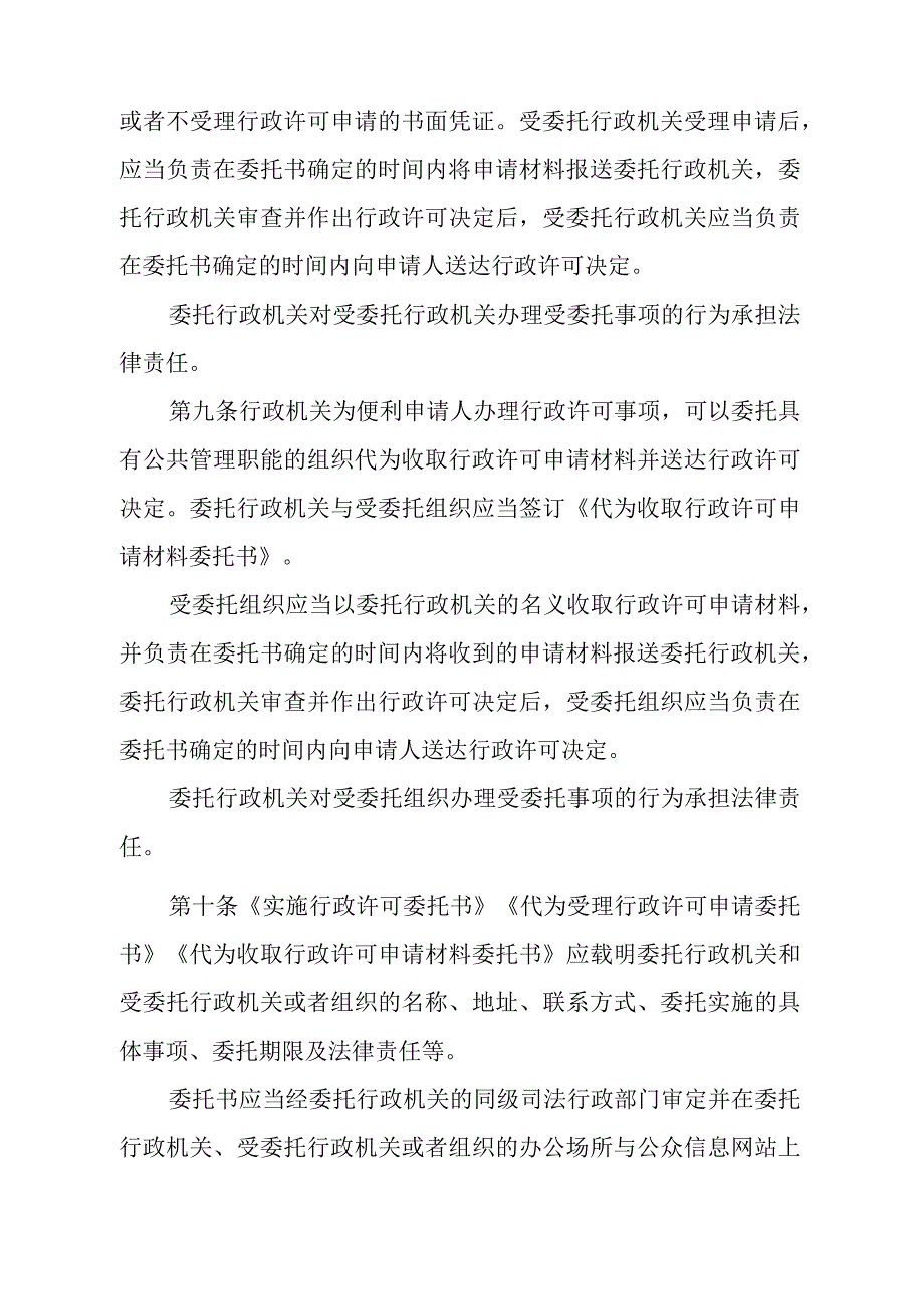 《广州市实施《中华人民共和国行政许可法》若干规定》（根据2019年11月14日广州市人民政府令第168号第二次修订）.docx_第3页