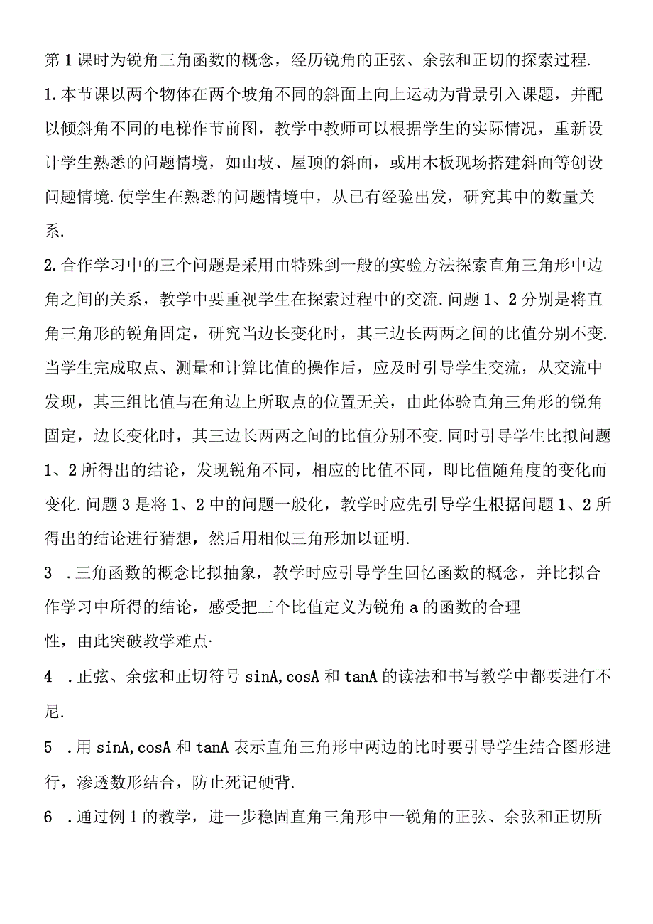 九年级下第一章 解直角三角形教材分析.docx_第3页