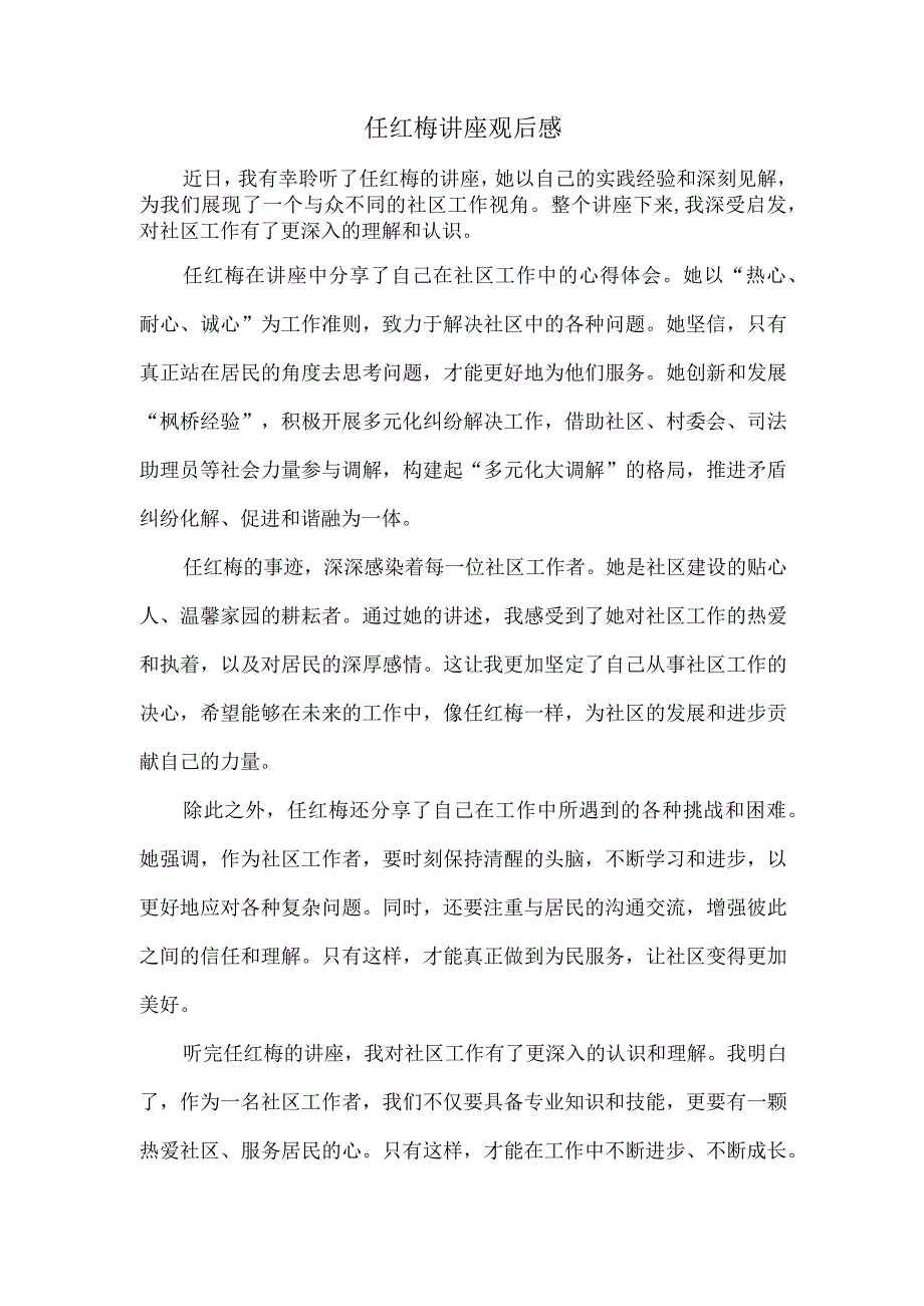 任红梅讲座观后感.docx_第1页