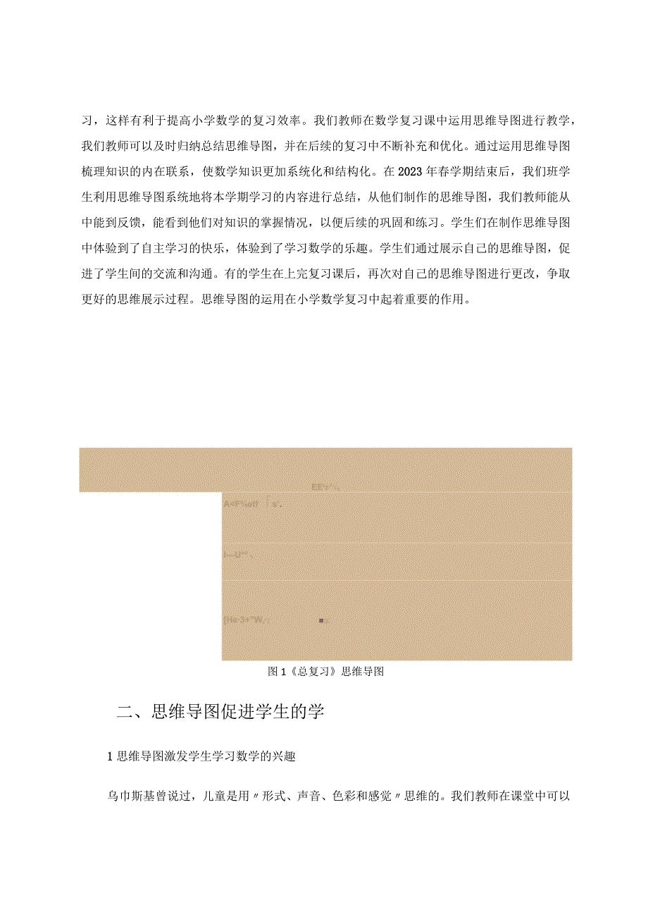 借助思维导图促进教师的教和学生的学.docx_第3页