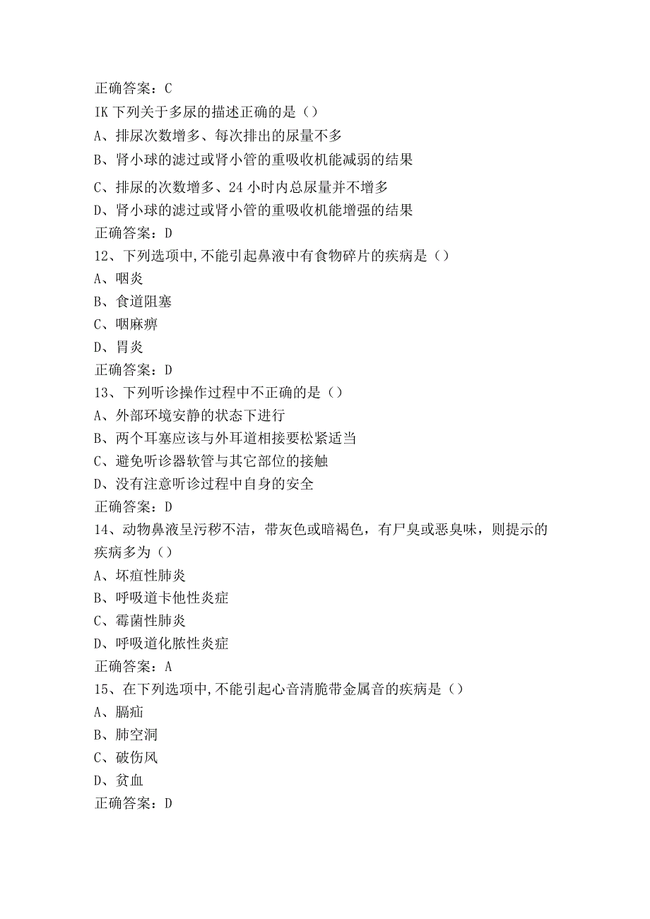 临床诊断学选择考试模拟题（含答案）.docx_第3页