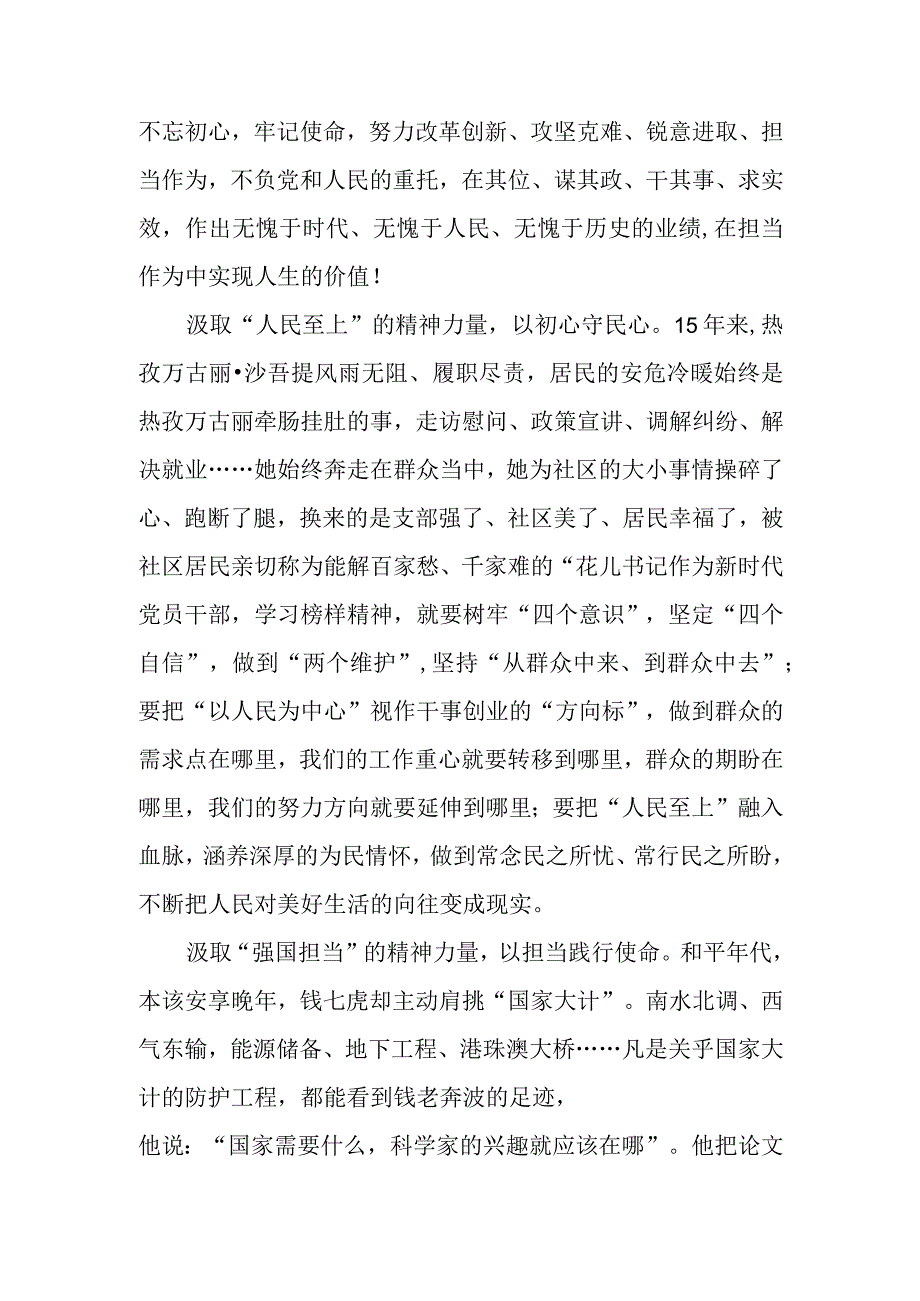 党员干部观看《榜样8》感悟：时代需要榜样 榜样照亮时代.docx_第2页