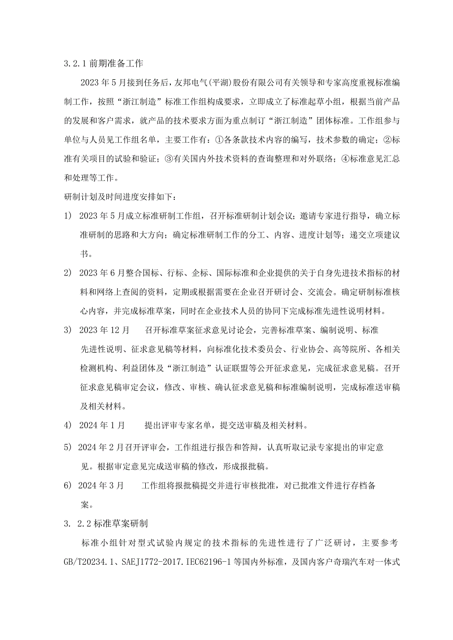 一体式电动汽车模式2交流充电器编制说明.docx_第3页