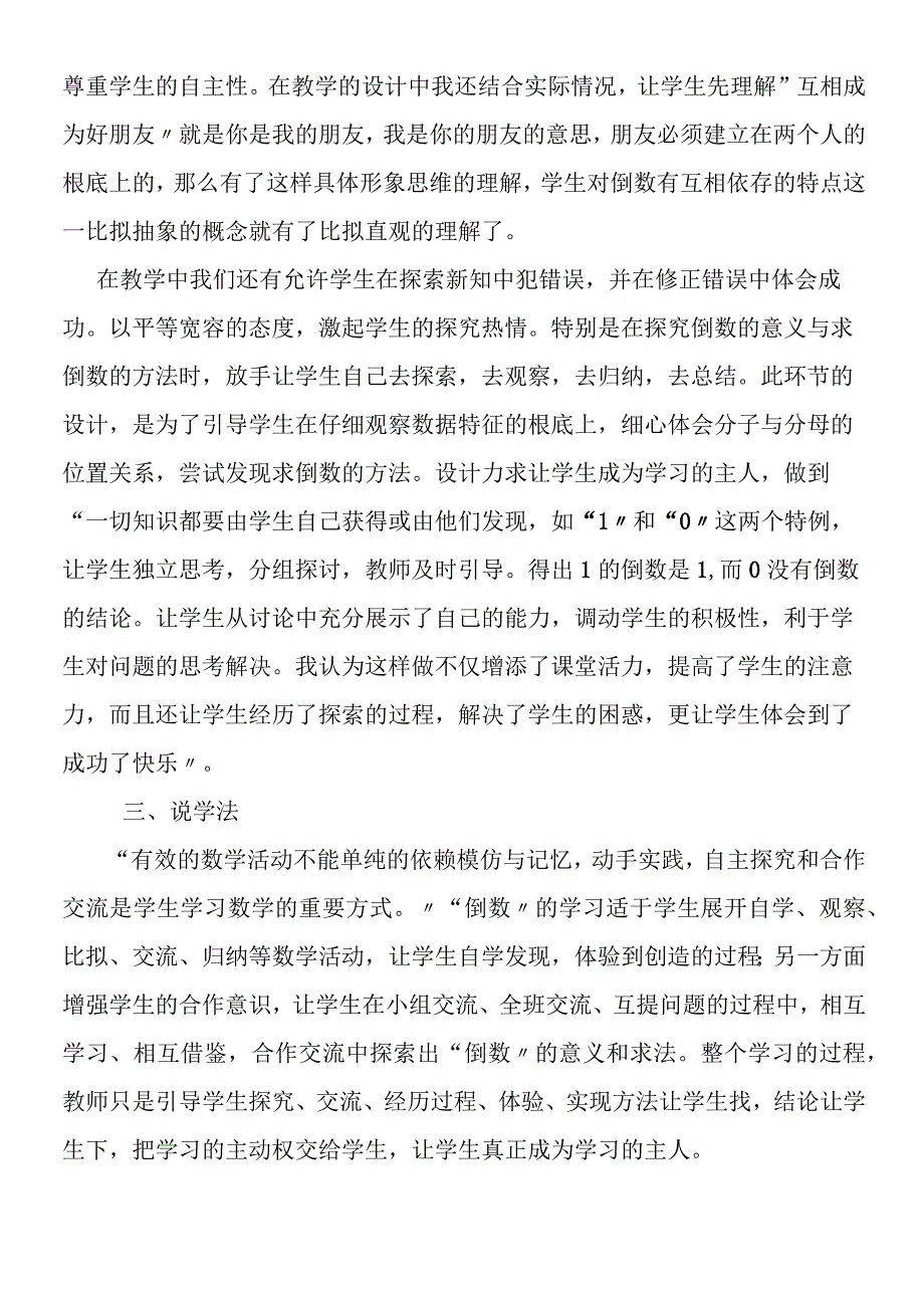 六年级 《倒数的认识》说课稿.docx_第2页