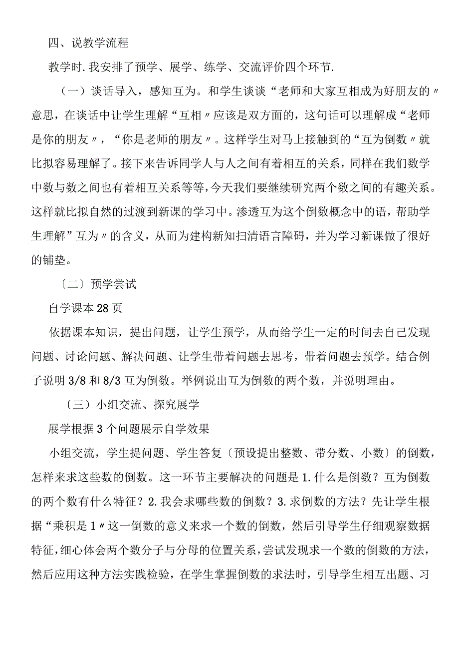 六年级 《倒数的认识》说课稿.docx_第3页