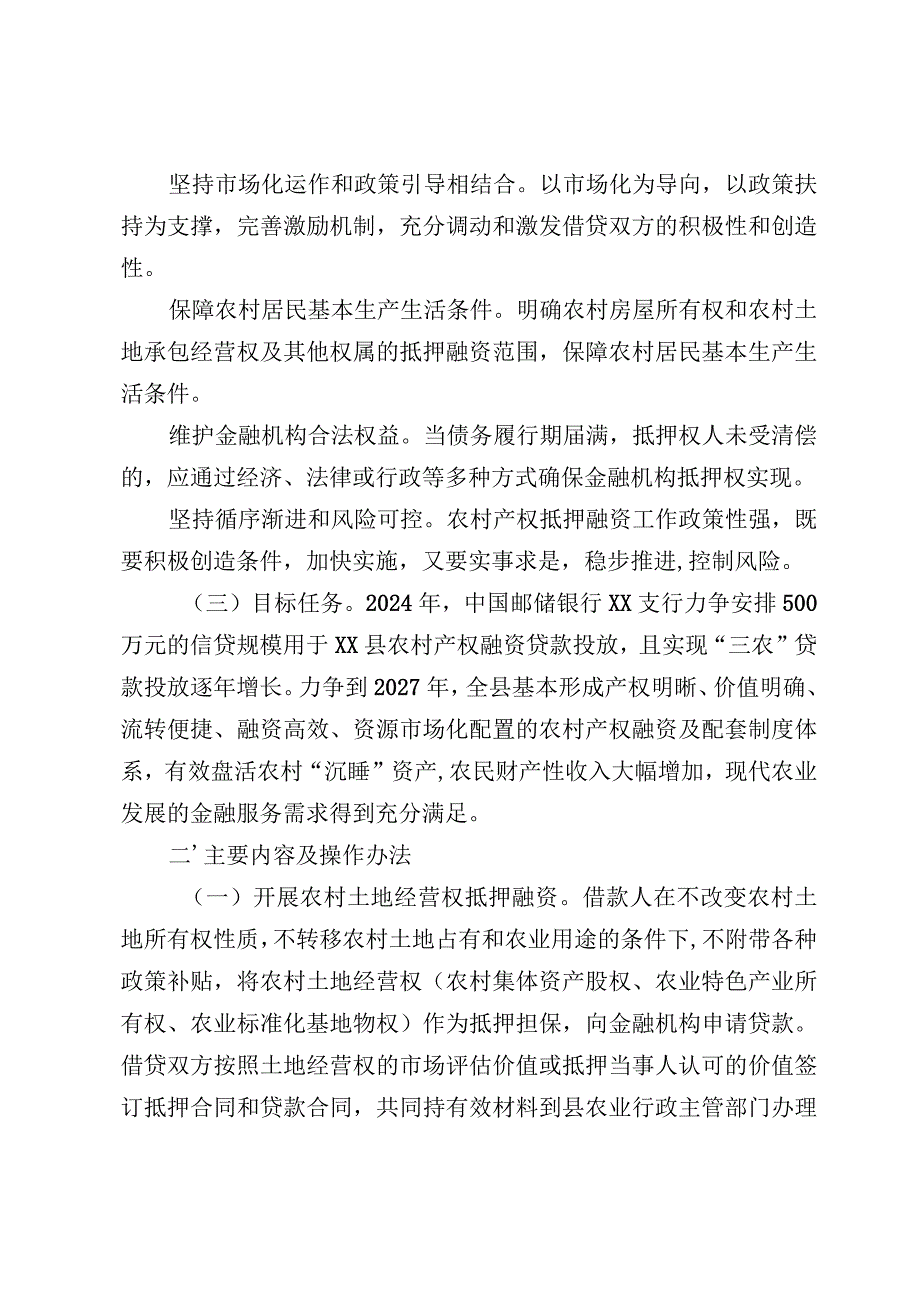 农村产权抵押融资工作实施方案.docx_第2页