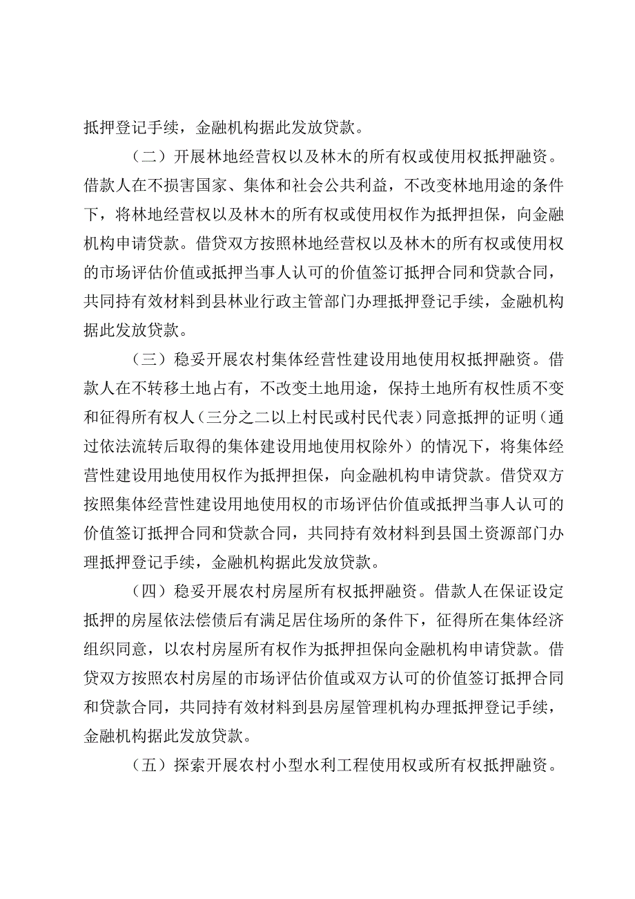 农村产权抵押融资工作实施方案.docx_第3页