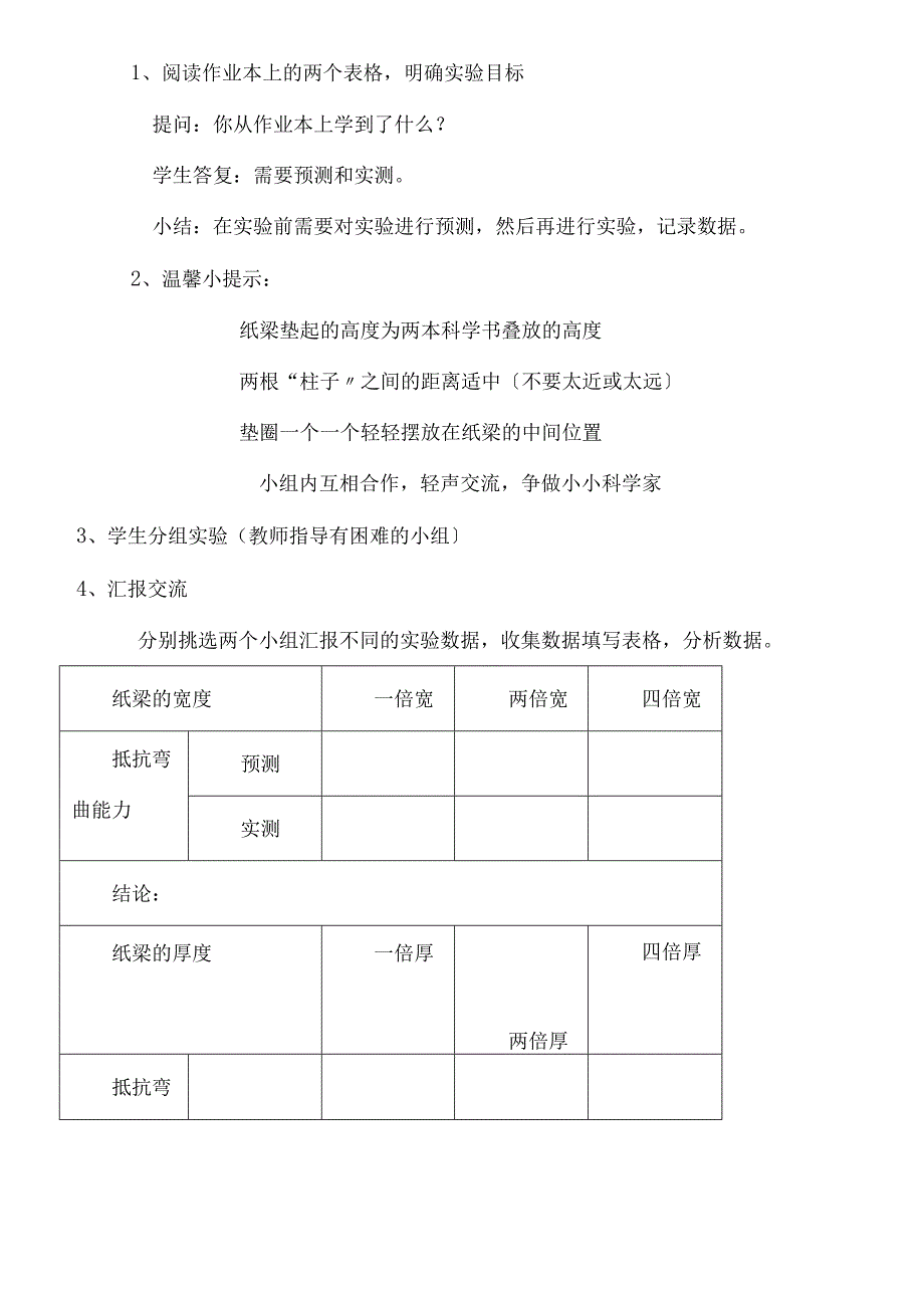 六年级上册科学教案1抵抗弯曲 教科版.docx_第3页