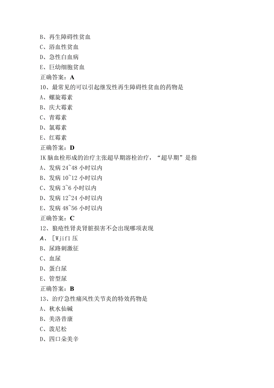 内科血液学模拟考试题.docx_第3页