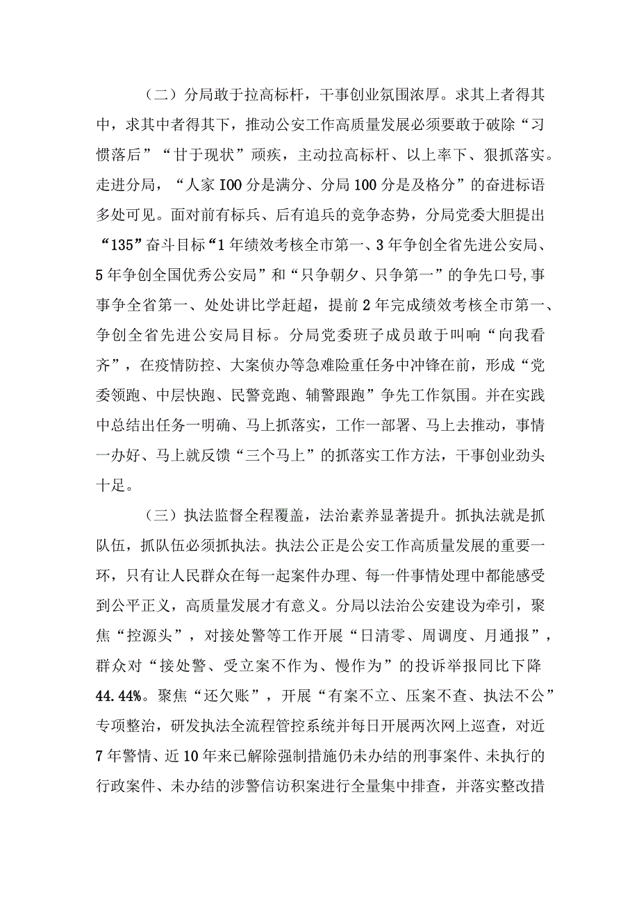 关于公安工作高质量发展的调研与思考.docx_第2页