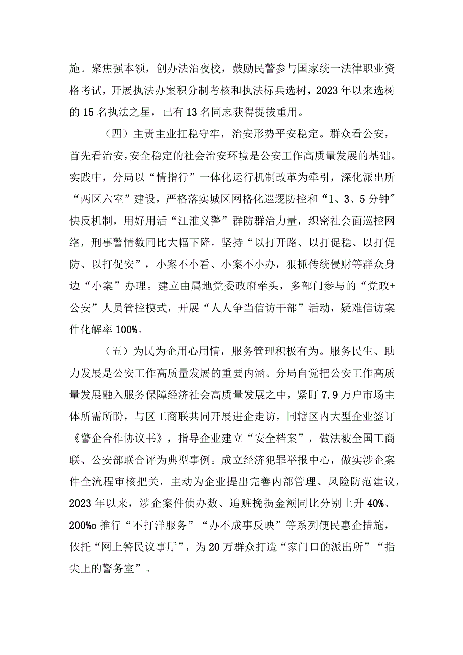 关于公安工作高质量发展的调研与思考.docx_第3页