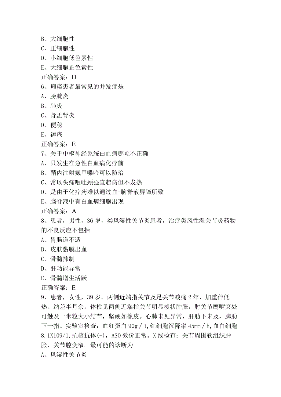 内科血液学练习题库含参考答案.docx_第2页