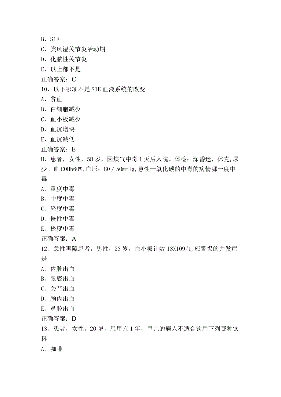 内科血液学练习题库含参考答案.docx_第3页