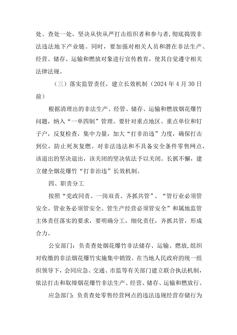 XX镇2024年春节、清明期间烟花爆竹生产、经营旺季“打非治违”行动方案.docx_第3页