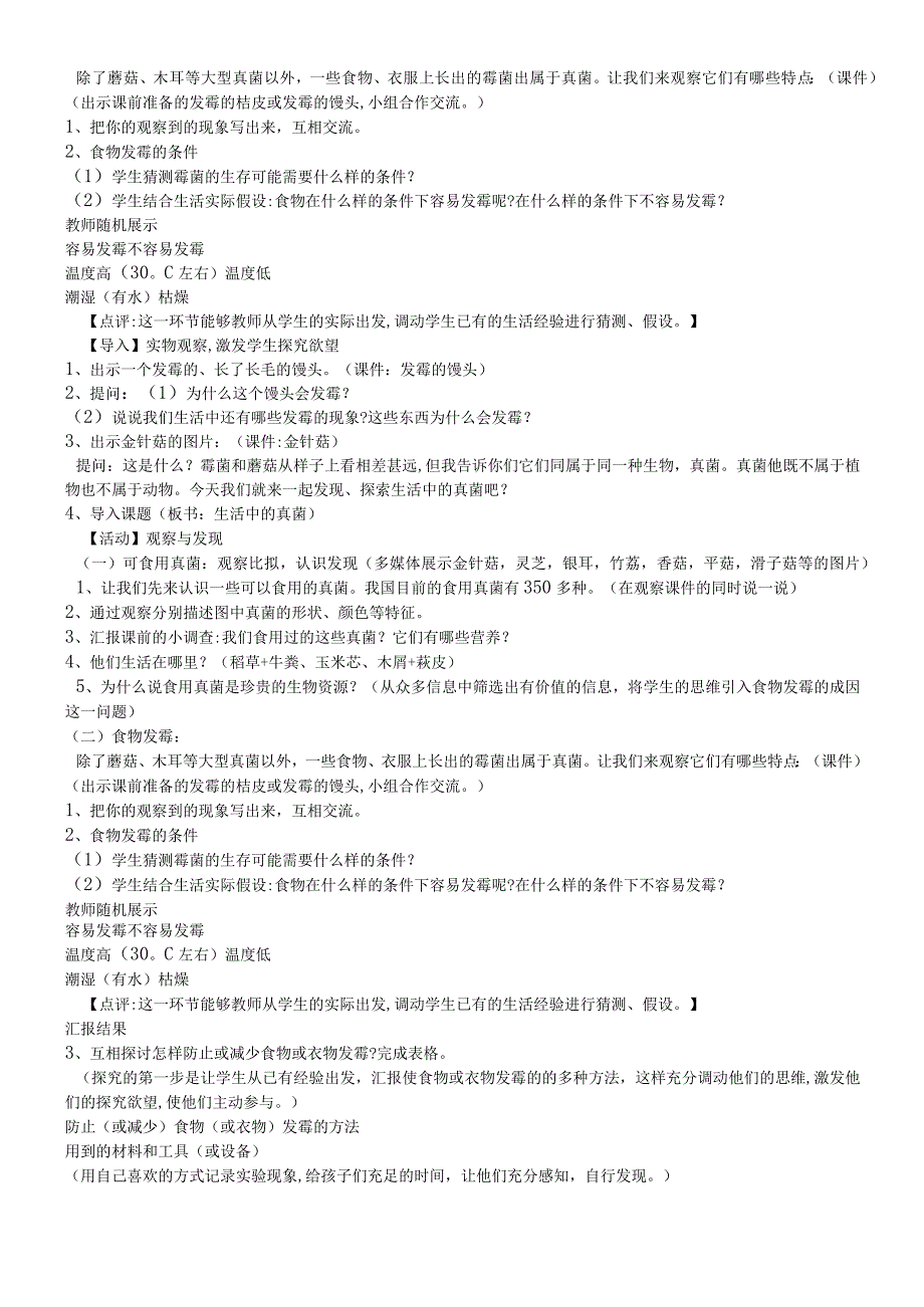 六年级上册科学教案第一单元 ６生活中的真菌｜冀教版.docx_第2页