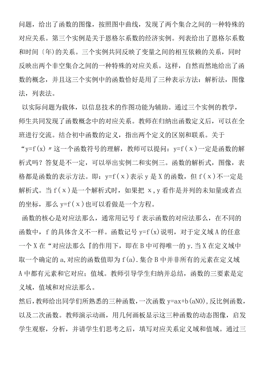 关于函数概念的教学.docx_第2页