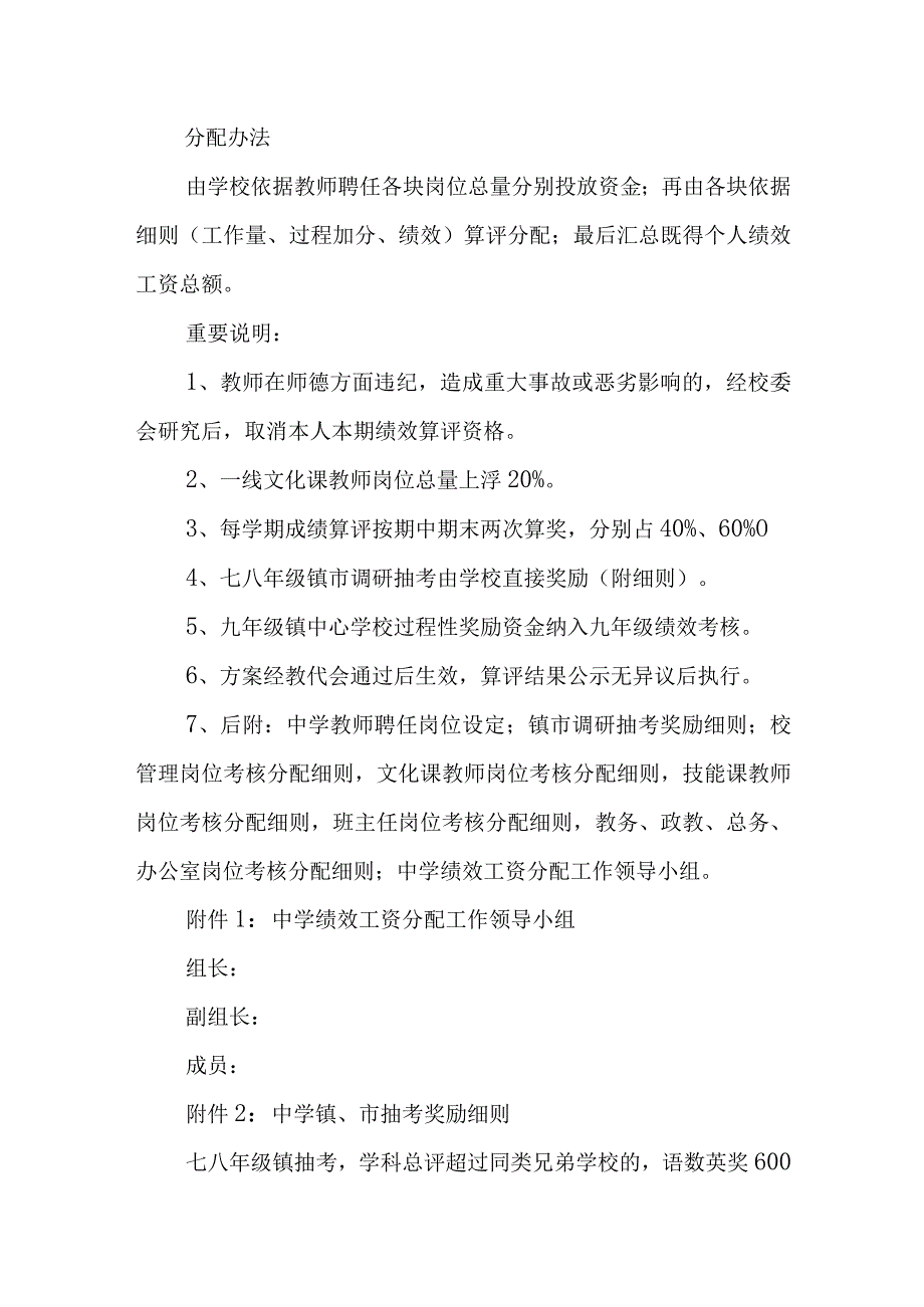 中学教师绩效工资实施办法.docx_第2页