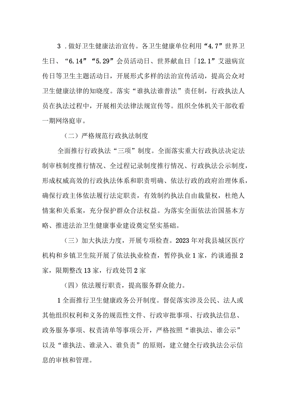 XX县卫生健康局法治政府工作情况汇报.docx_第2页