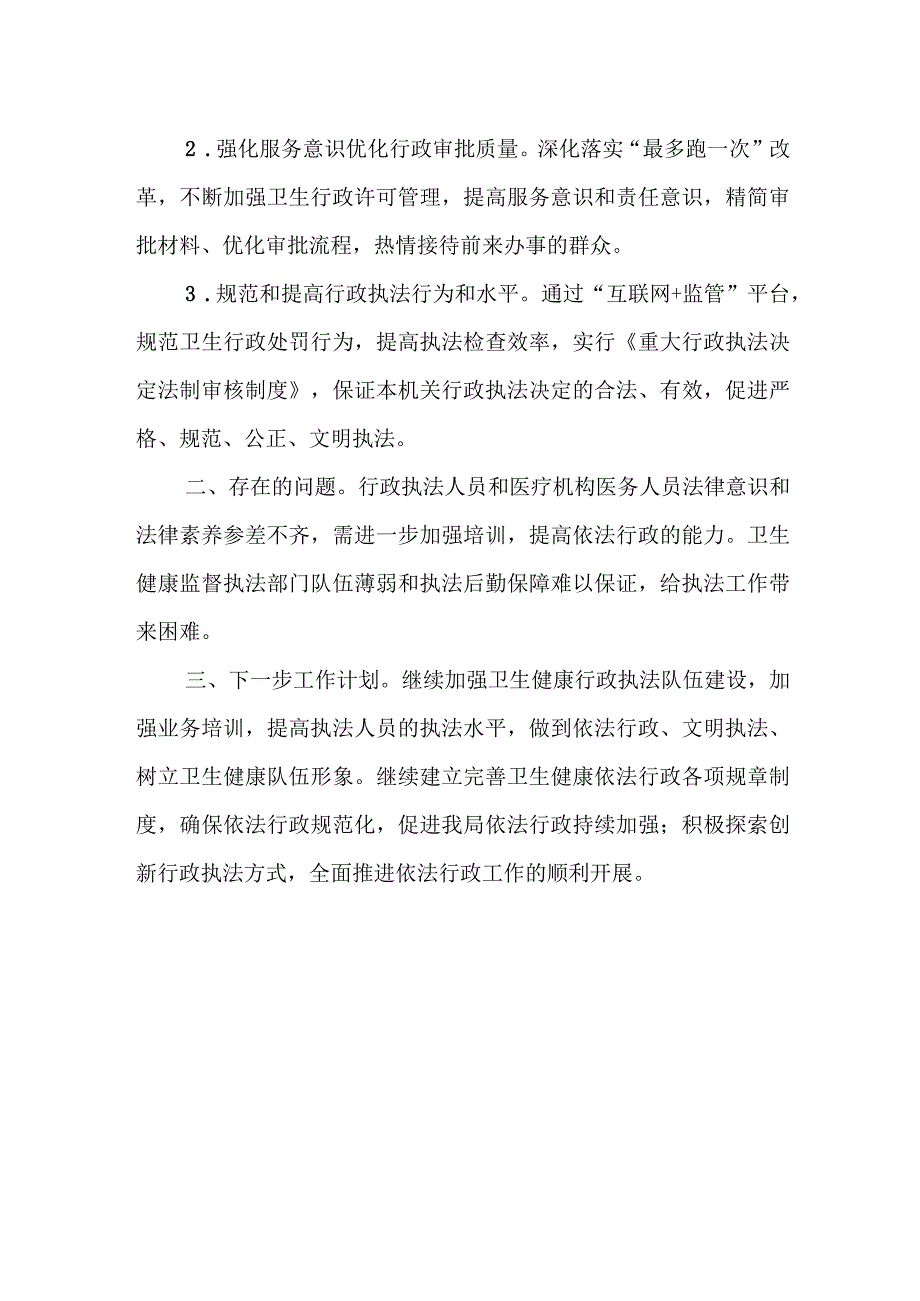 XX县卫生健康局法治政府工作情况汇报.docx_第3页