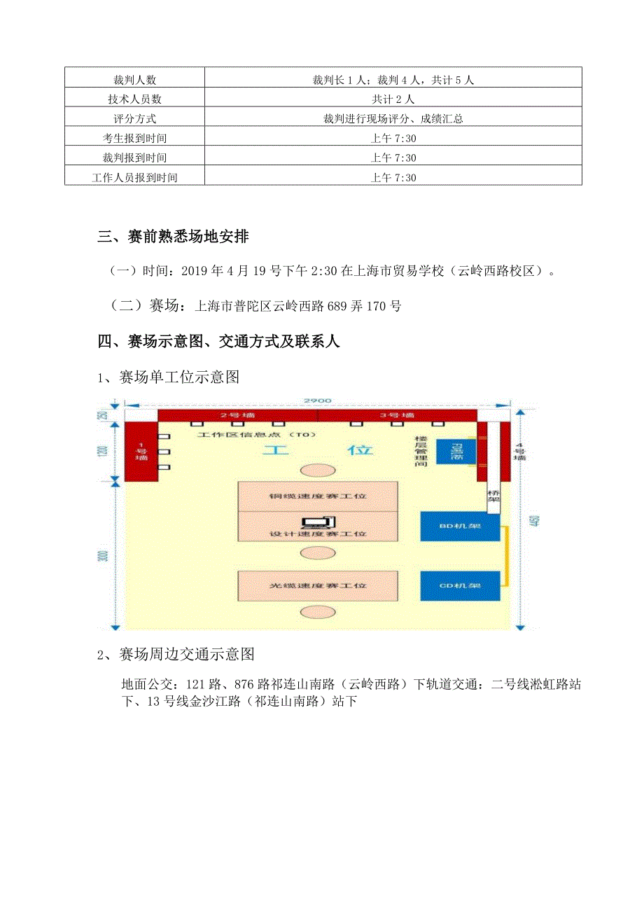 上海市“星光计划”第八届职业院校技能大赛《网络综合布线》.docx_第3页