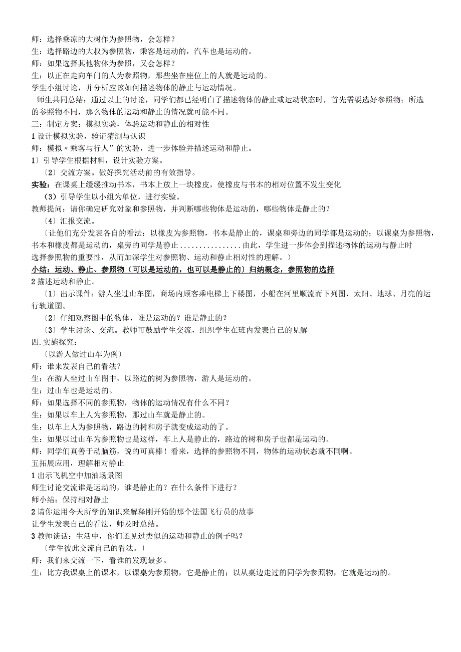 六年级上册科学教案静止和运动 _ 青岛版（六年制）.docx_第3页