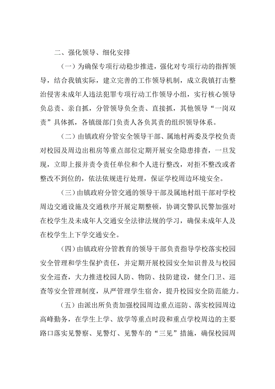 XX镇打击整治侵害未成年人违法犯罪 专项行动工作方案.docx_第2页