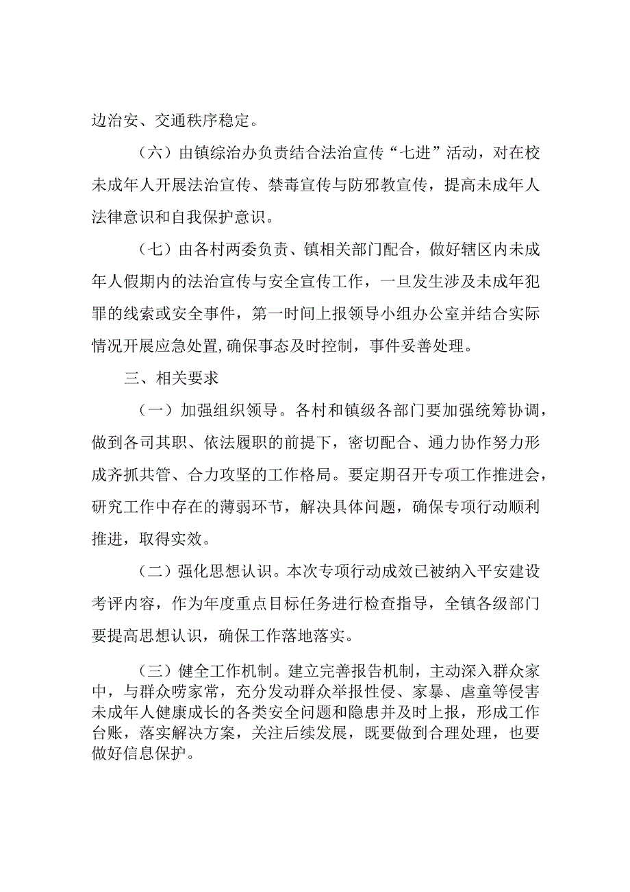 XX镇打击整治侵害未成年人违法犯罪 专项行动工作方案.docx_第3页