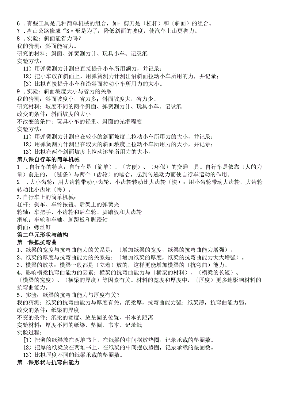 六年级上册科学复习资料全册知识点 教科版.docx_第2页