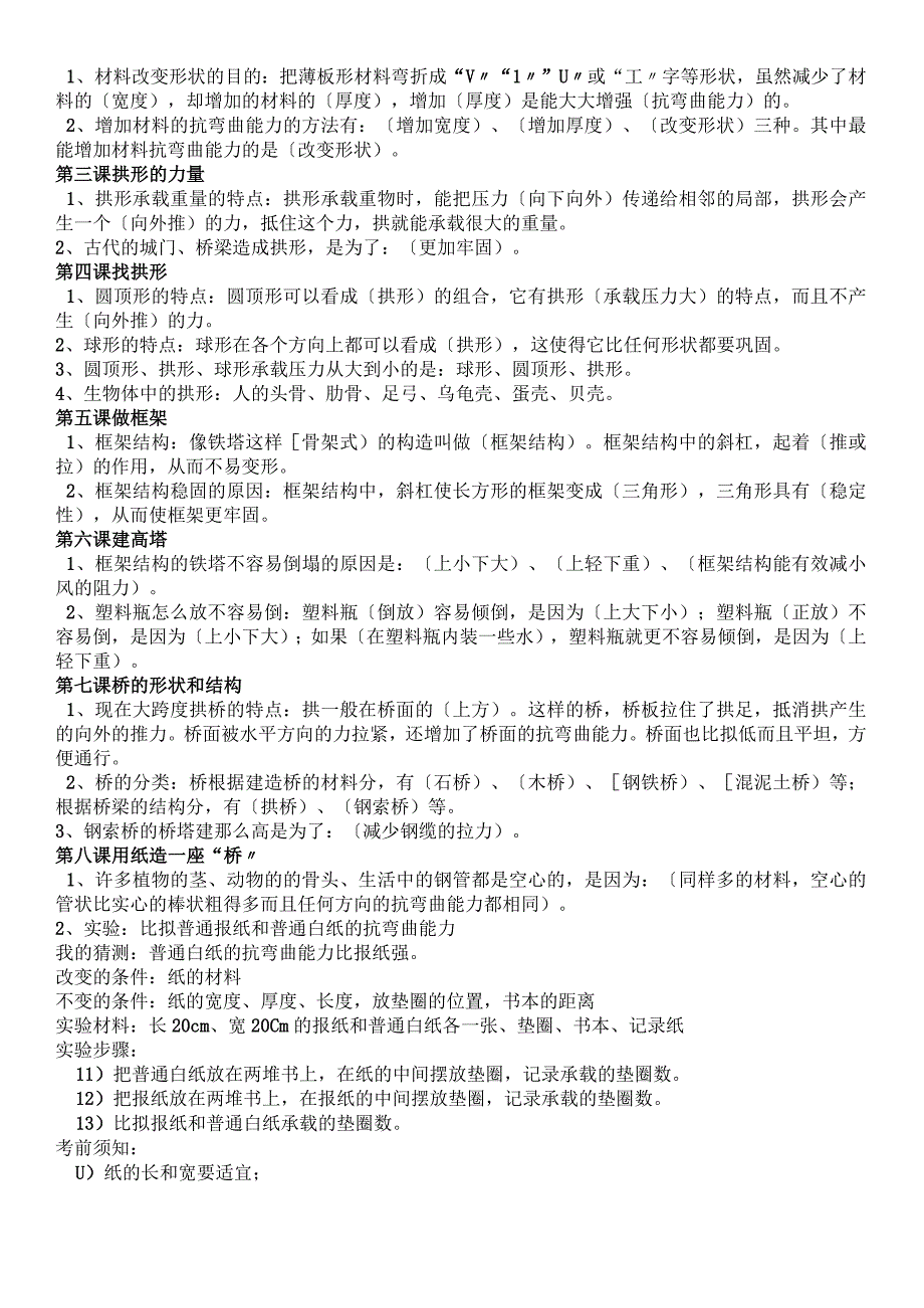 六年级上册科学复习资料全册知识点 教科版.docx_第3页