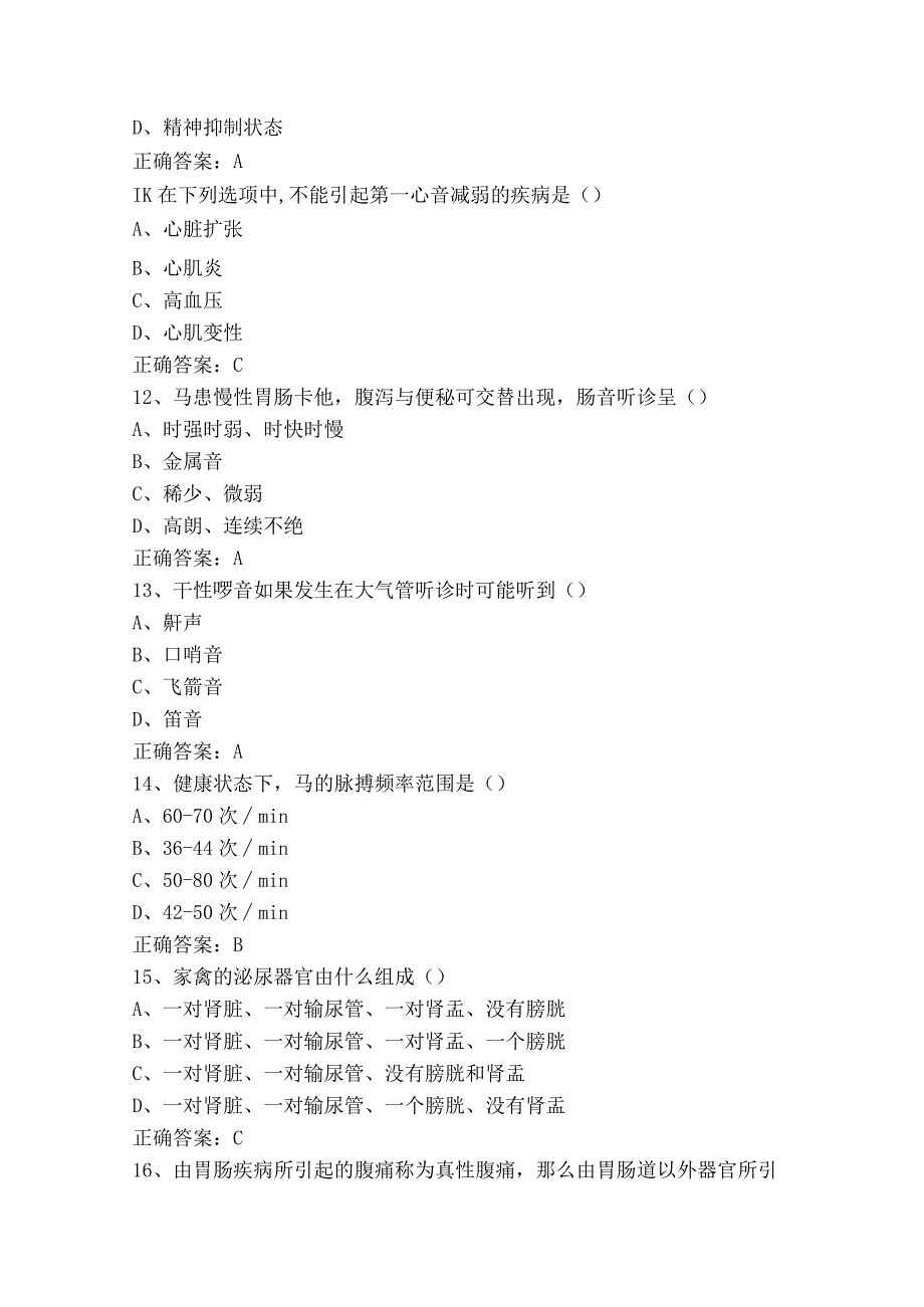 临床诊断学选择模拟题.docx_第3页