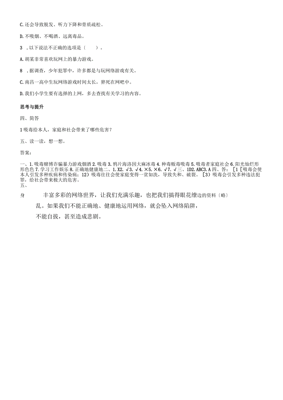 六年级上册品德与生活同步练习4_人教版.docx_第2页