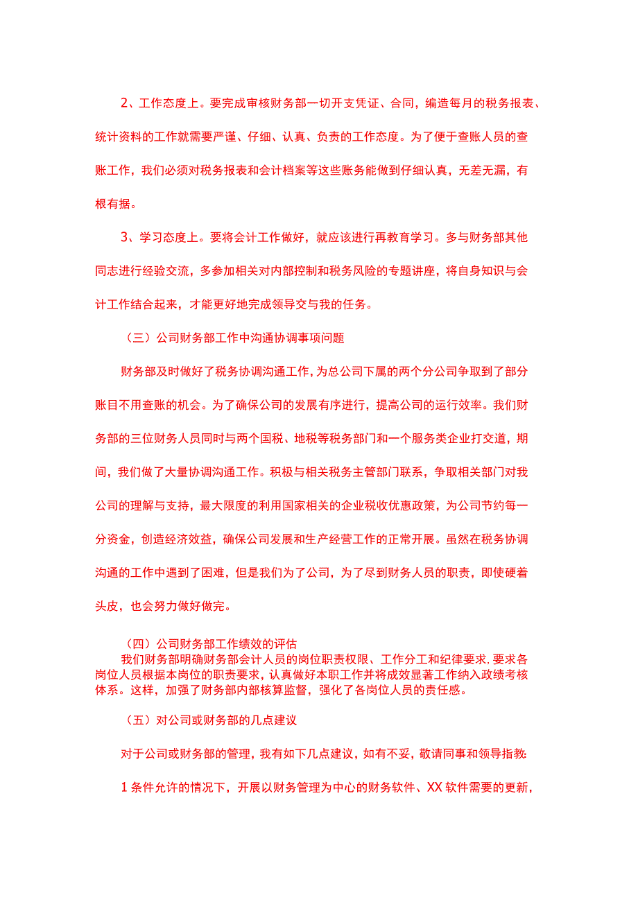 公司财务部会计出纳年终总结.docx_第2页