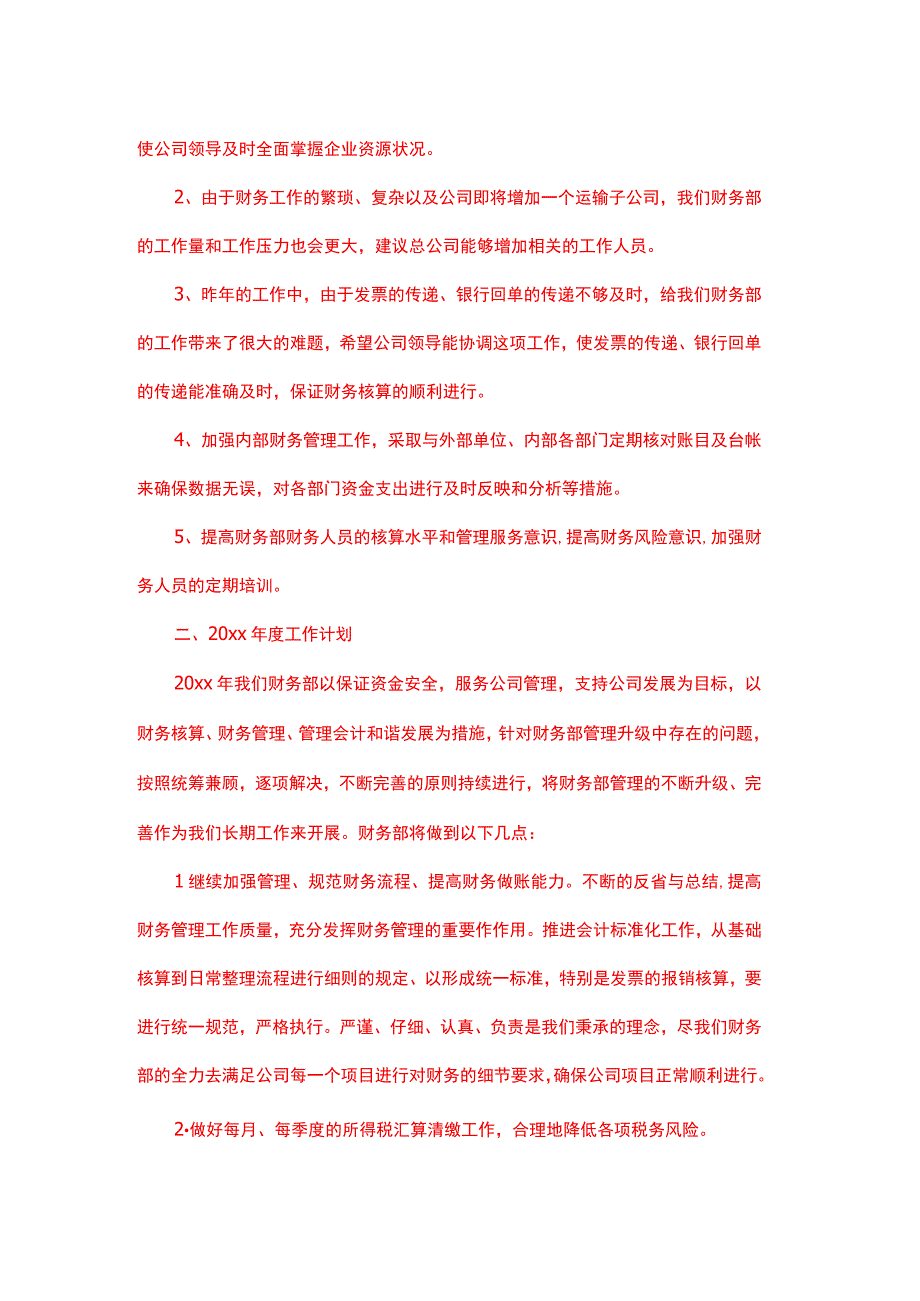 公司财务部会计出纳年终总结.docx_第3页