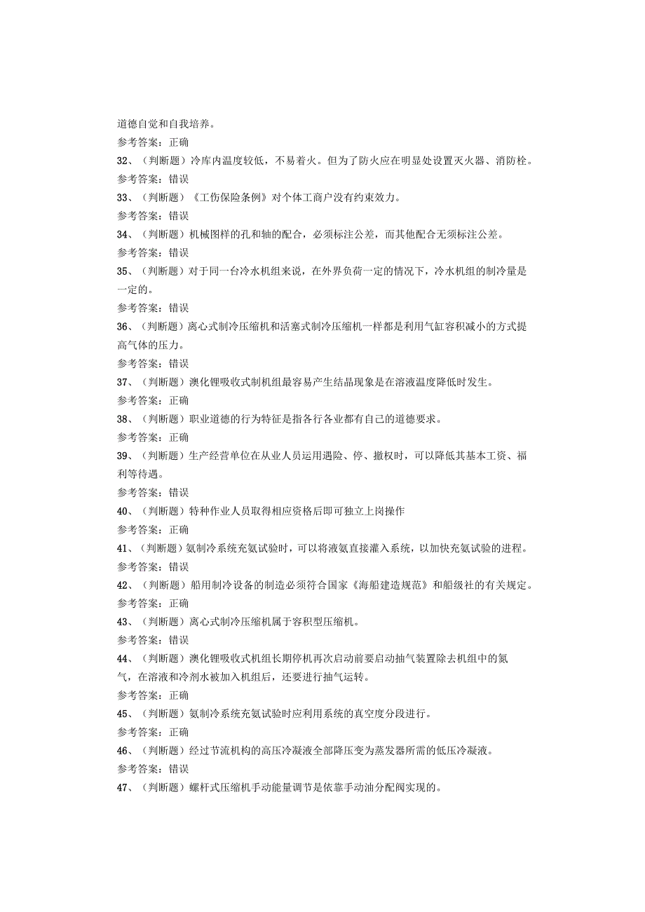 制冷与空调设备运行操作作业考试题库.docx_第3页