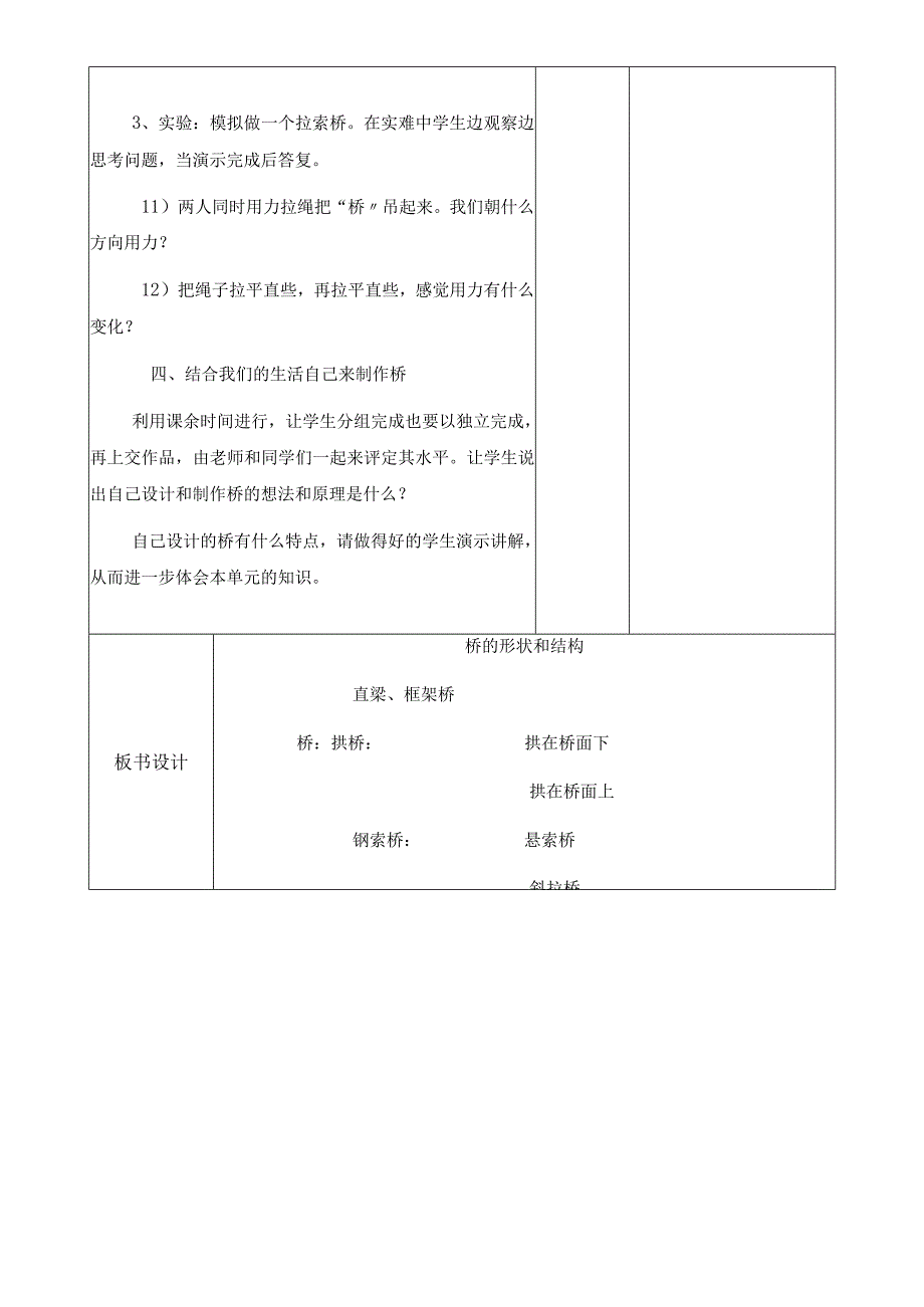 六年级上册科学教案－2.7桥的形状和结构 教科版.docx_第2页