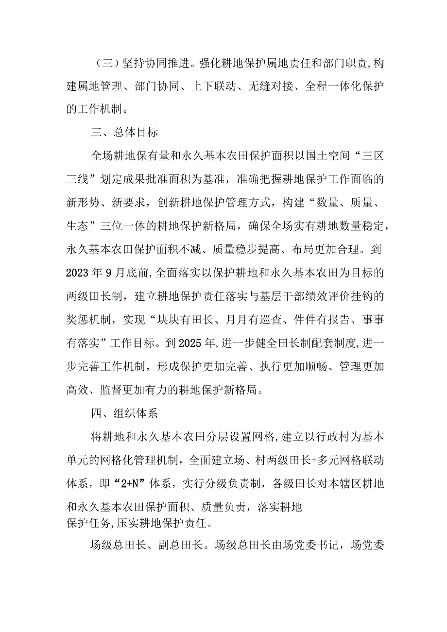 XX林场全面推行田长制管理的实施方案.docx_第2页