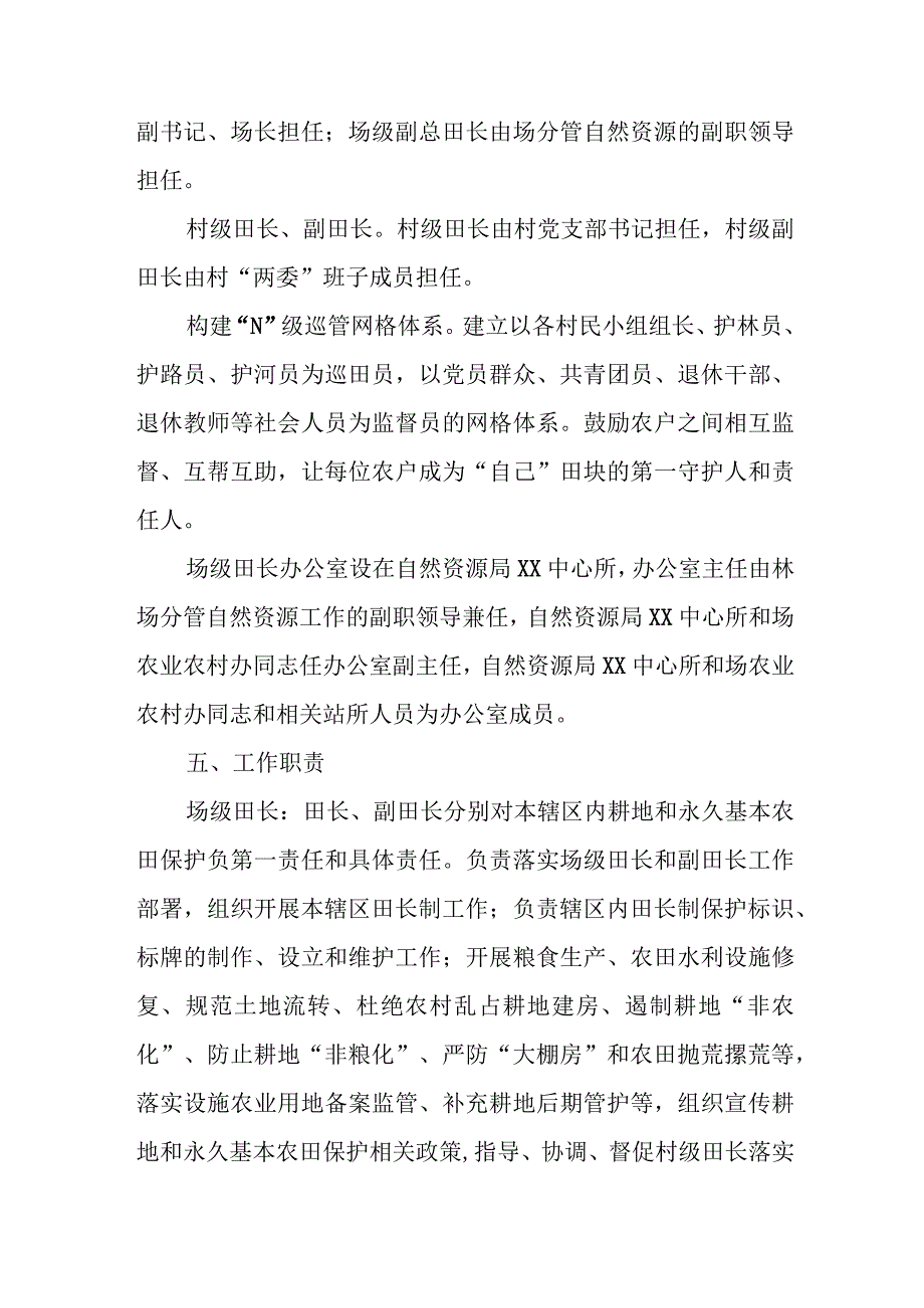 XX林场全面推行田长制管理的实施方案.docx_第3页