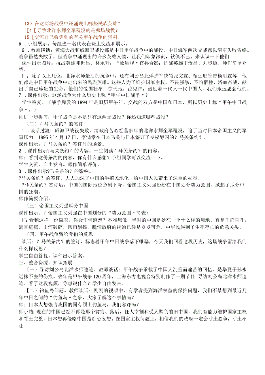 六年级上册品德教案悲壮的抗争寻访刘公岛_鲁人版.docx_第2页