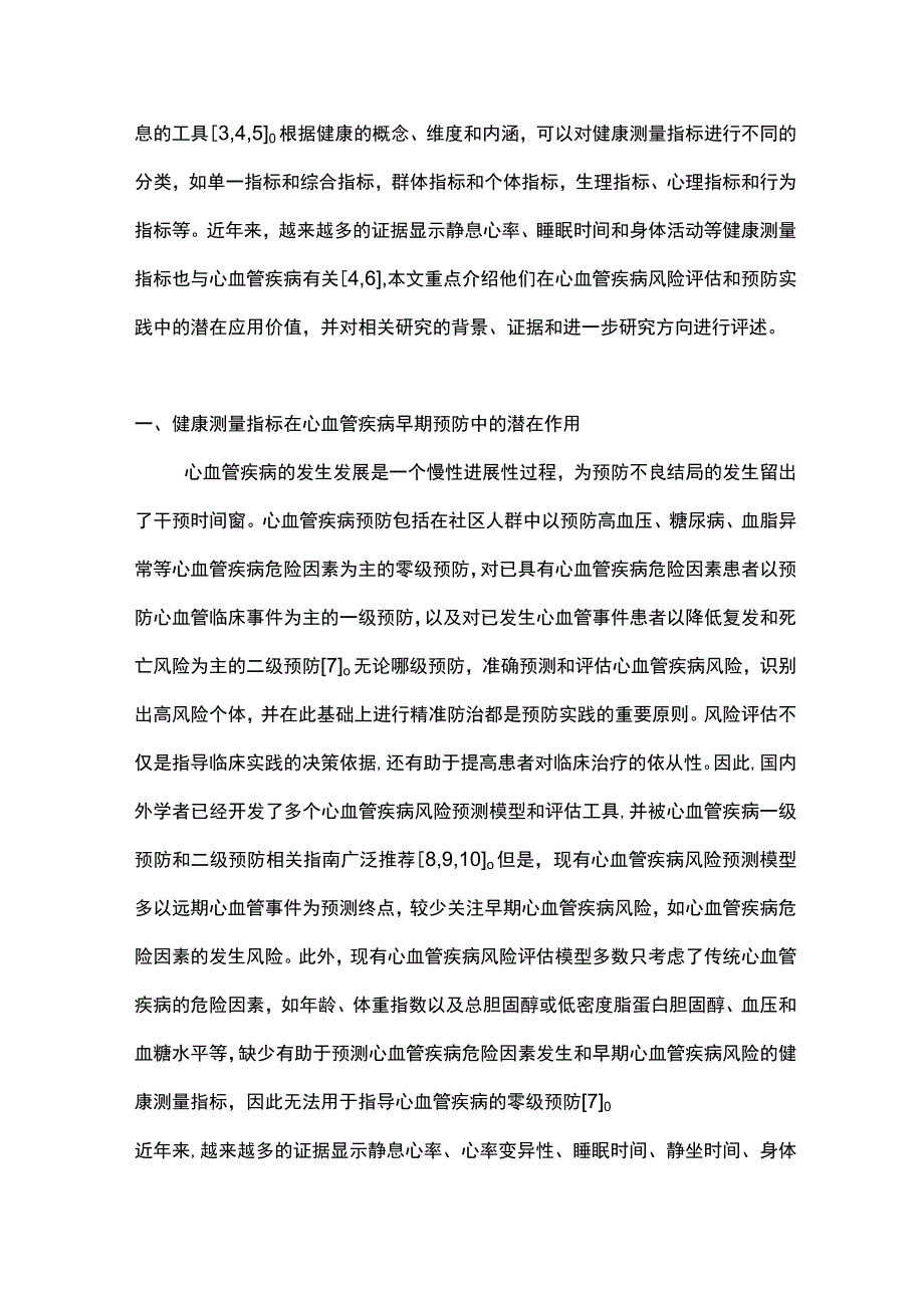 健康测量指标与心血管疾病风险2024.docx_第2页