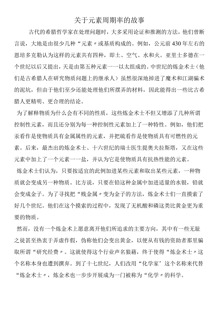 关于元素周期率的故事.docx_第1页