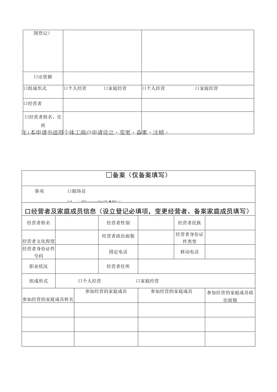 个体工商户登记备案申请书.docx_第2页