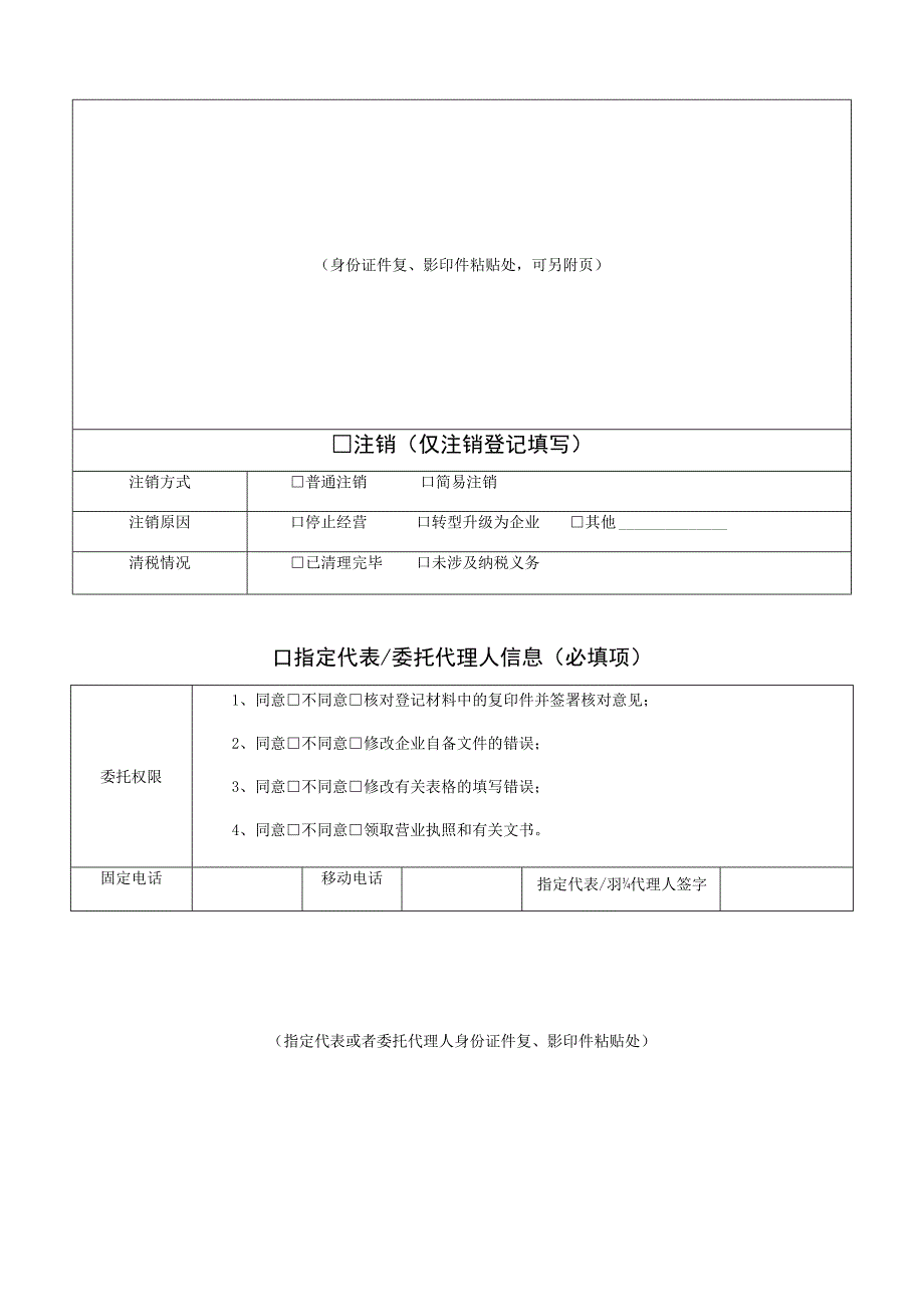 个体工商户登记备案申请书.docx_第3页