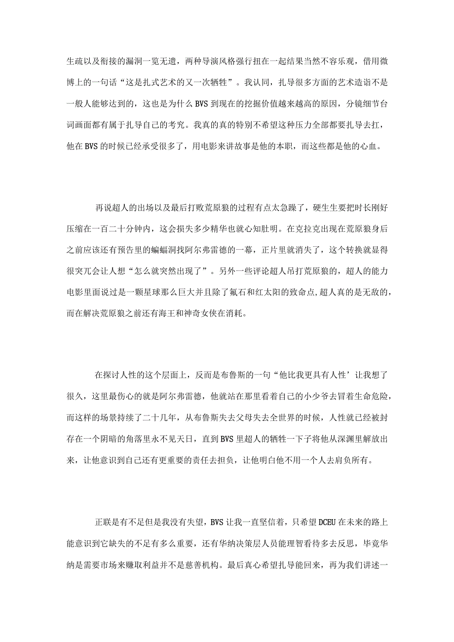 一个正义联盟小报告读书笔记.docx_第3页