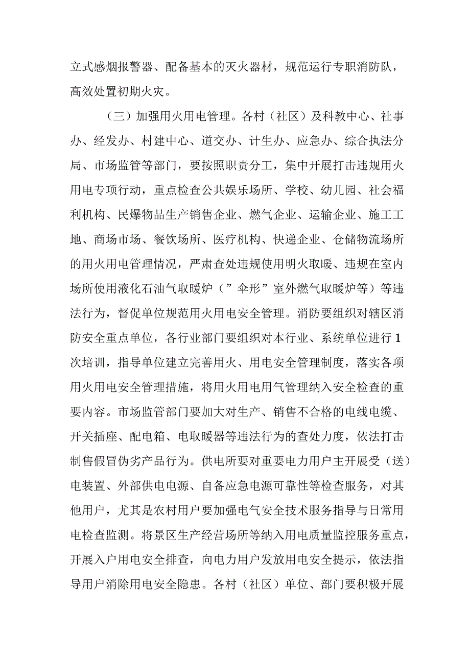 XX镇2023年冬春火灾防控工作方案.docx_第3页