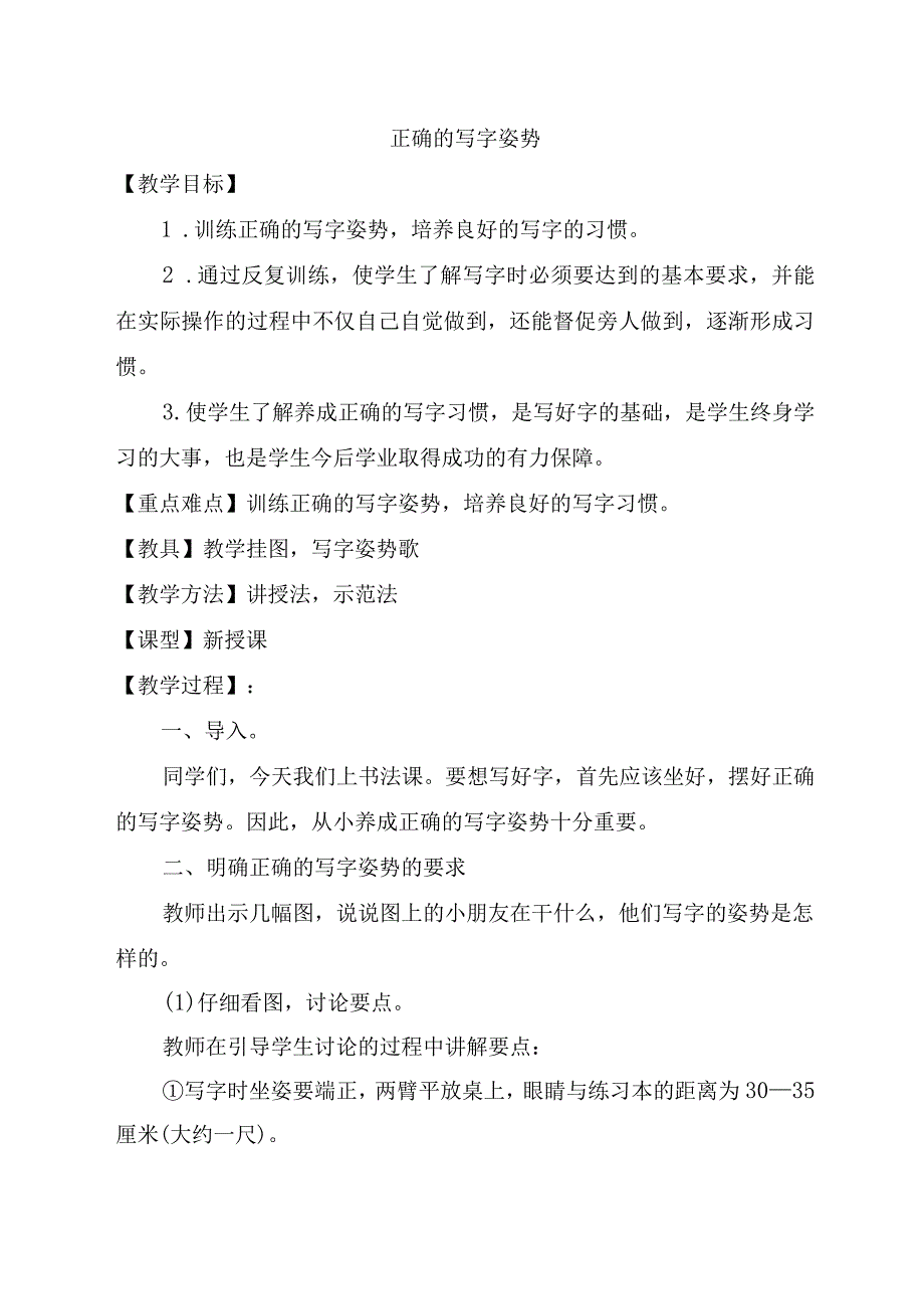 二年级写字教案(全).docx_第1页