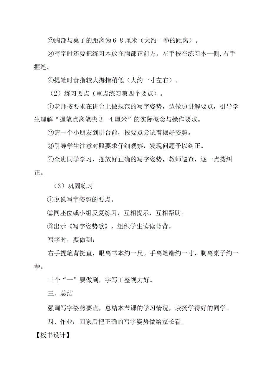 二年级写字教案(全).docx_第2页